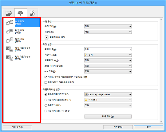 그림: 설정 대화 상자
